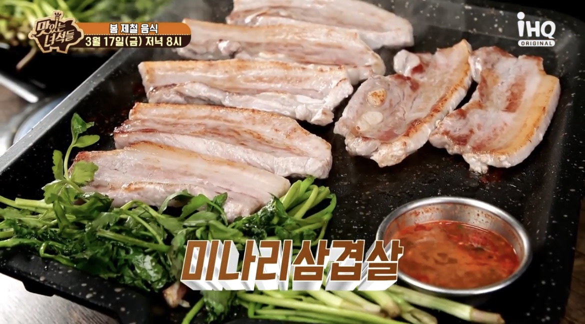  맛있는 녀석들 맛녀석 봄 제철 음식 미나리 삼겹살 맛집 어디?  421회 데프콘 식당 위치 정보
