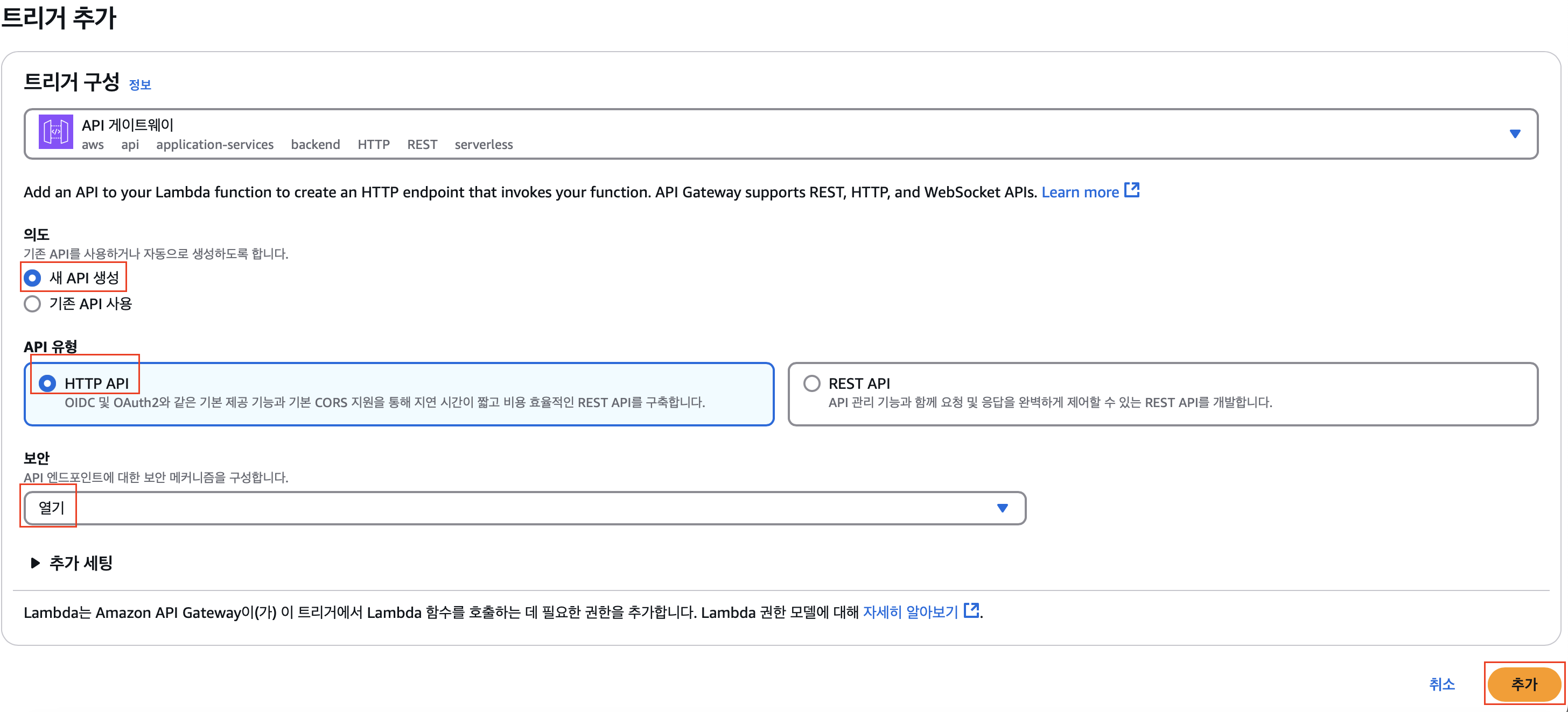 AWS Lambda + API Gateway: HTTP API 생성 실습