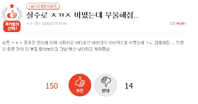  실수로 ㅈㄲㅈ 비볐는데 ..