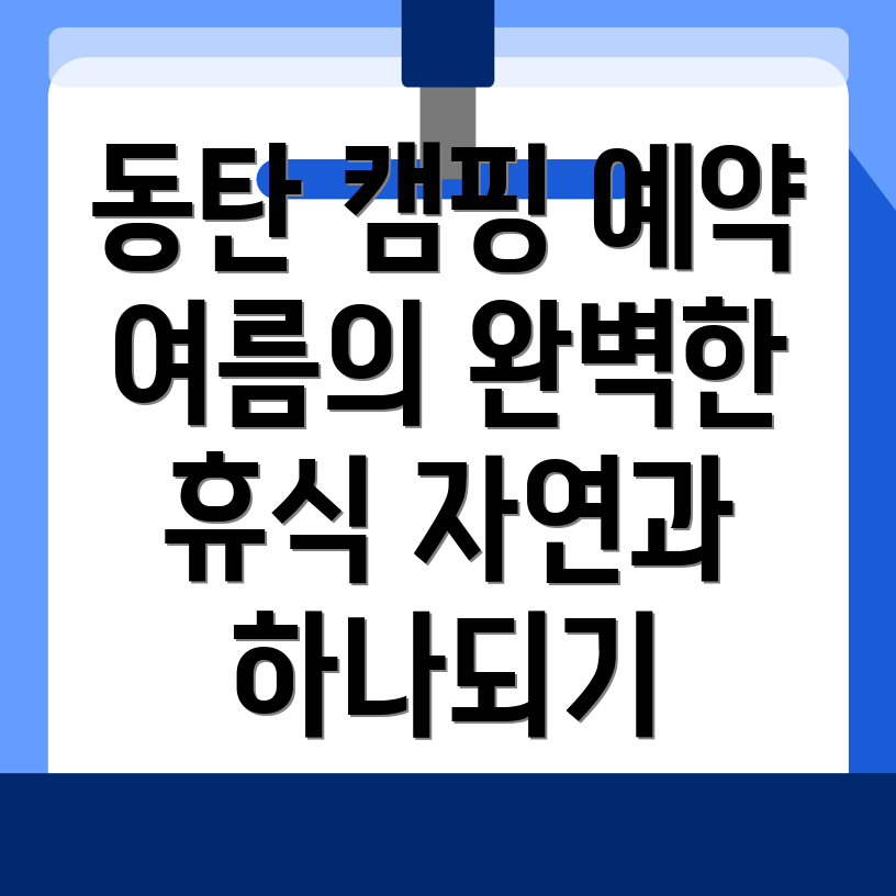 캠핑장 예약