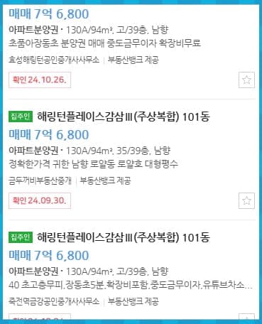달서구 감상동 해링턴플레이스 감삼 3차 매매 가격 2