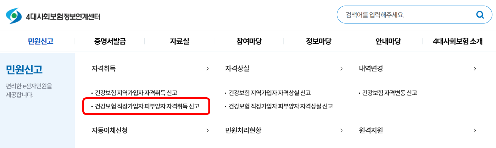 4대사회보험 정보연계센터 이미지