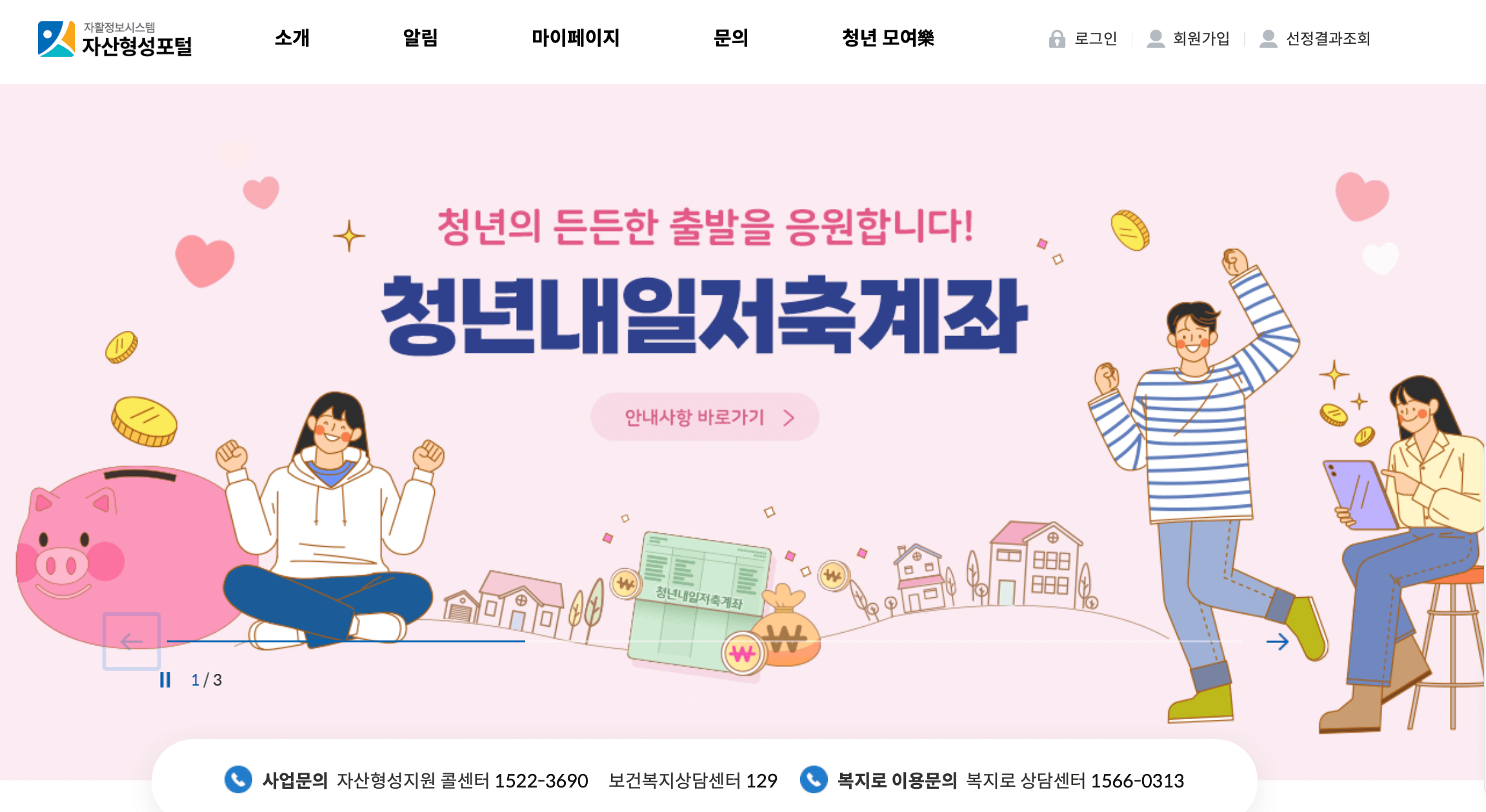 자산형성-포털