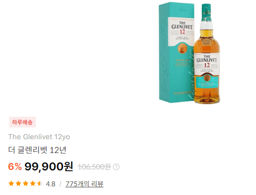 글렌리벳 12년 한국가격
