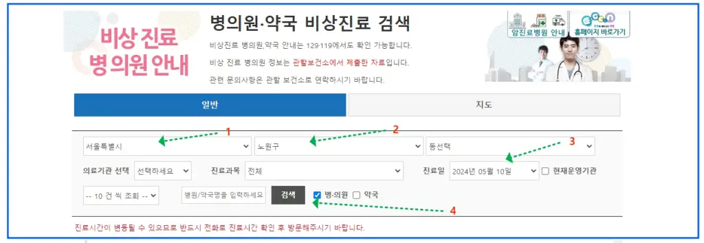 노원구 5월 15일 문여는 병원