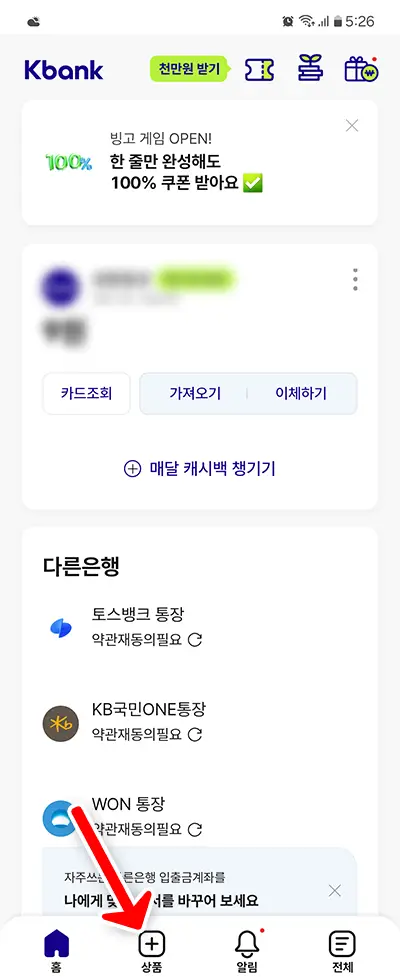 케이뱅크 자동차대출 갈아타기 신청방법 하단 상품 선택