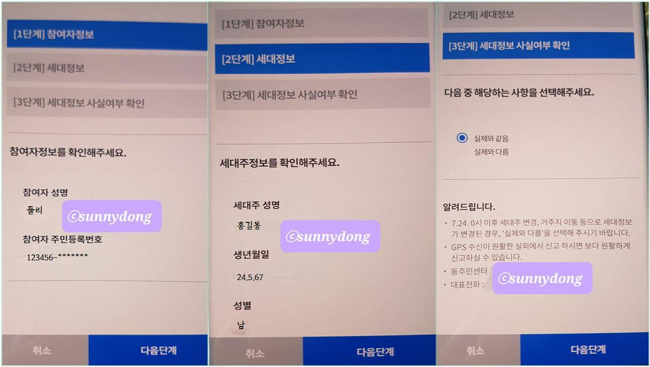 주민등록 비대면 조사 신청 방법