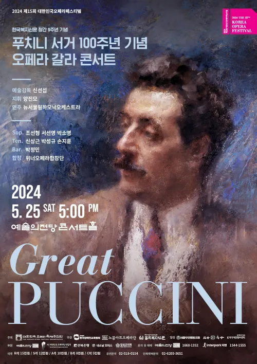 오페라의 별들 베르디와 푸치니 작품 탐구와 공연 소식