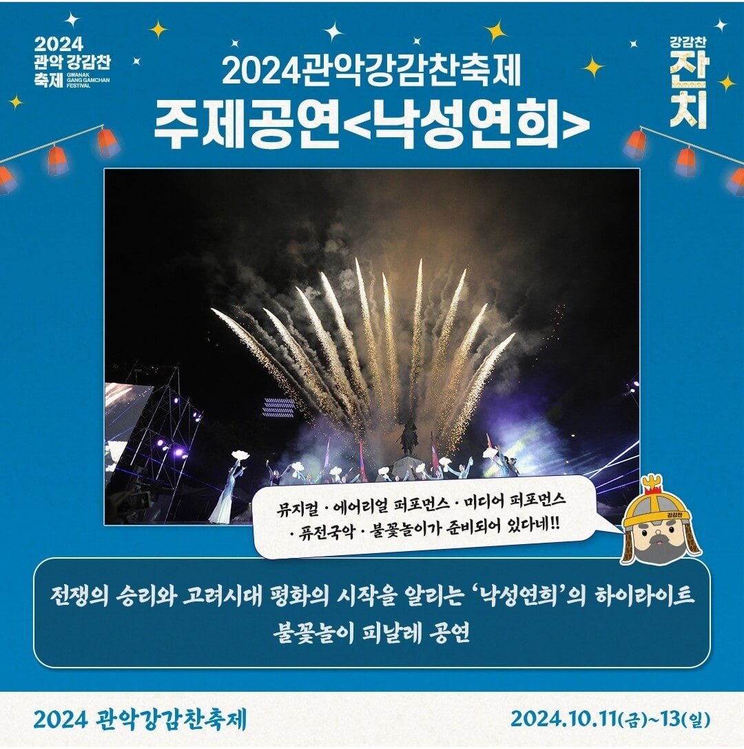 2024 관악 강감찬축제