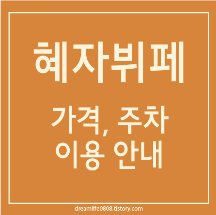 혜자뷔페 가격 미친뷔페