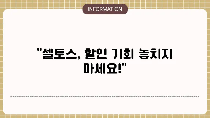 셀토스 장기렌트 가격 할인 이벤트
