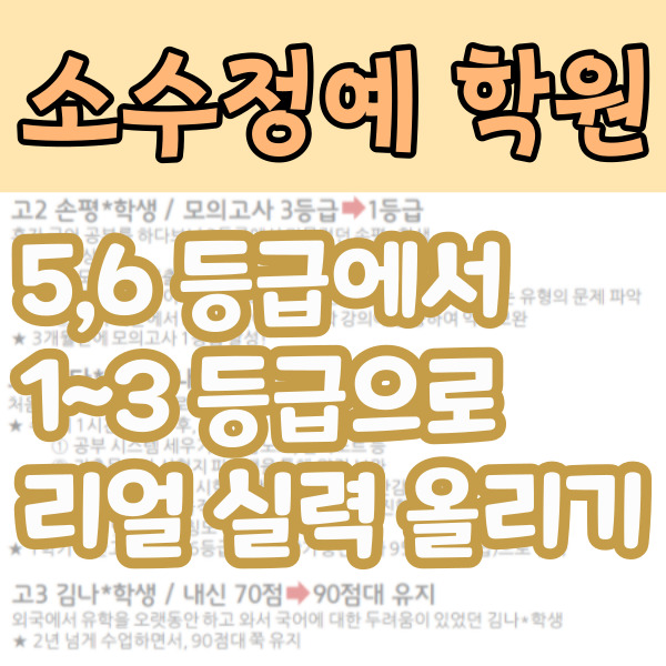  은계초 은계중 영수학원 은행초 은행중 은행고 소수정예학원 내신 자기주도