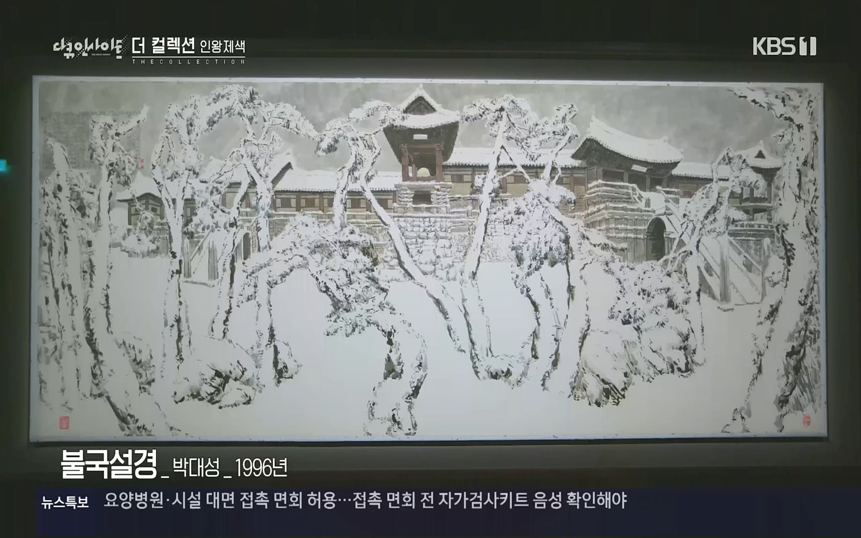 다큐 인사이트.E126.221006p.H264-F1RST.mp4_20221009_194105.842.jpg