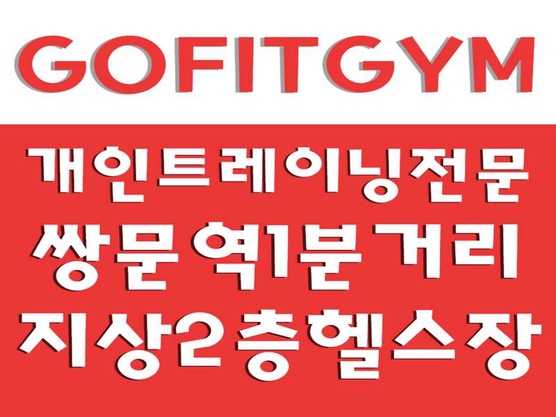 4. 고핏짐 PT&헬스 소개