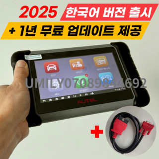 오텔 진단기 추천 UMILY 자동차 진단기 차량 스캐너 오텔진단기 AUTEL 한국어 버전 제품 핫한 가격 비교 오텔 진단기 추천