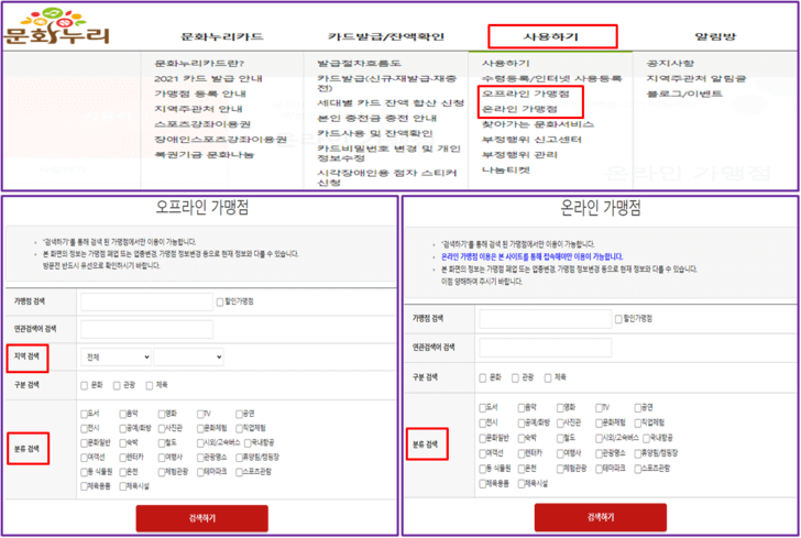 문화누리카드 사용처(온라인, 오프라인), 잔액조회 방법 - It 정보