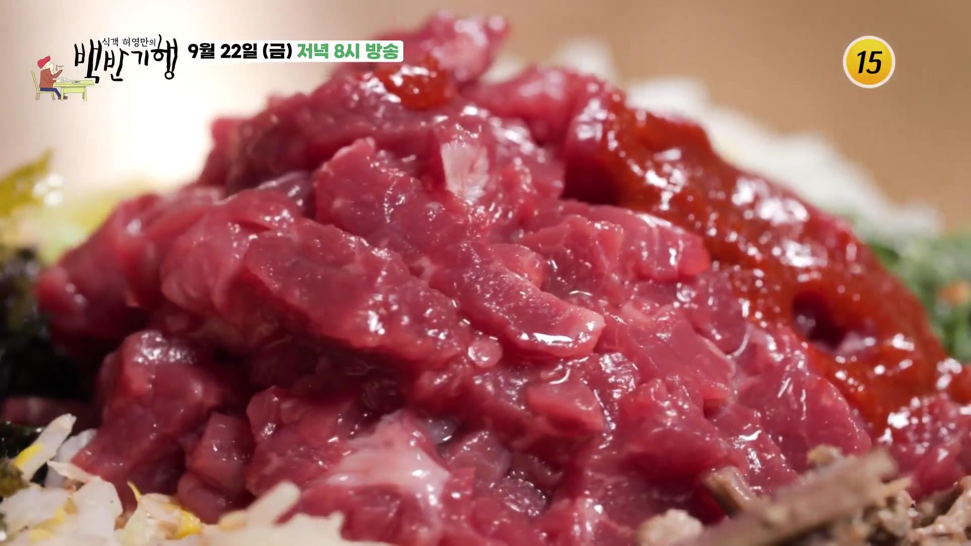  217회 허영만 백반기행 류현경 육회 비빔밥 맛집 경남 진주 칠보화반 위치