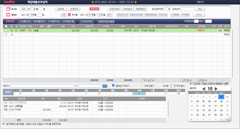 무료회계프로그램추천 및 2