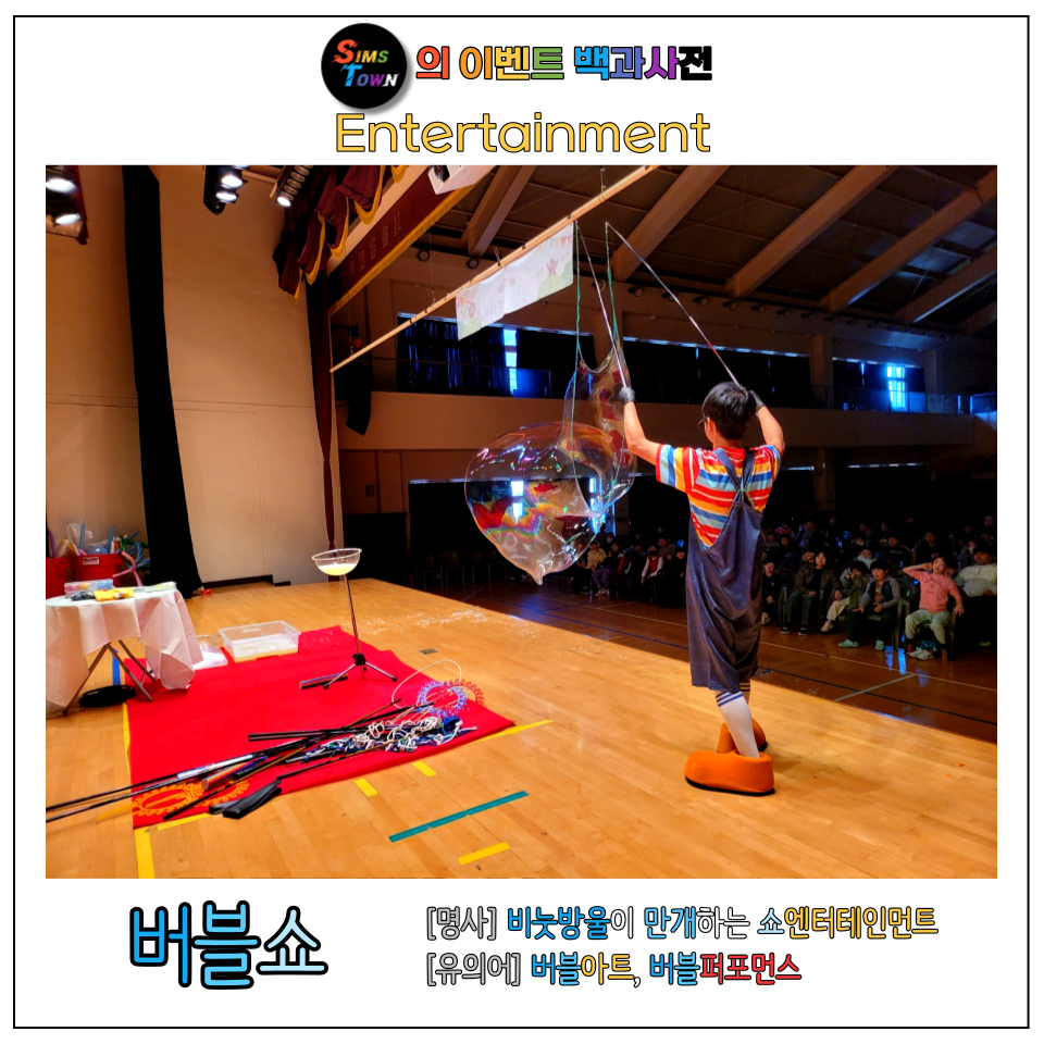  버블쇼를 섭외해보세요 :) 영롱한 비눗방울을 날려보내는 엔터테인먼트입니다!