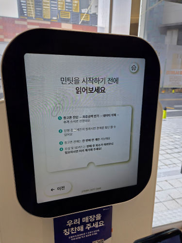 민팃ATM_이용방법