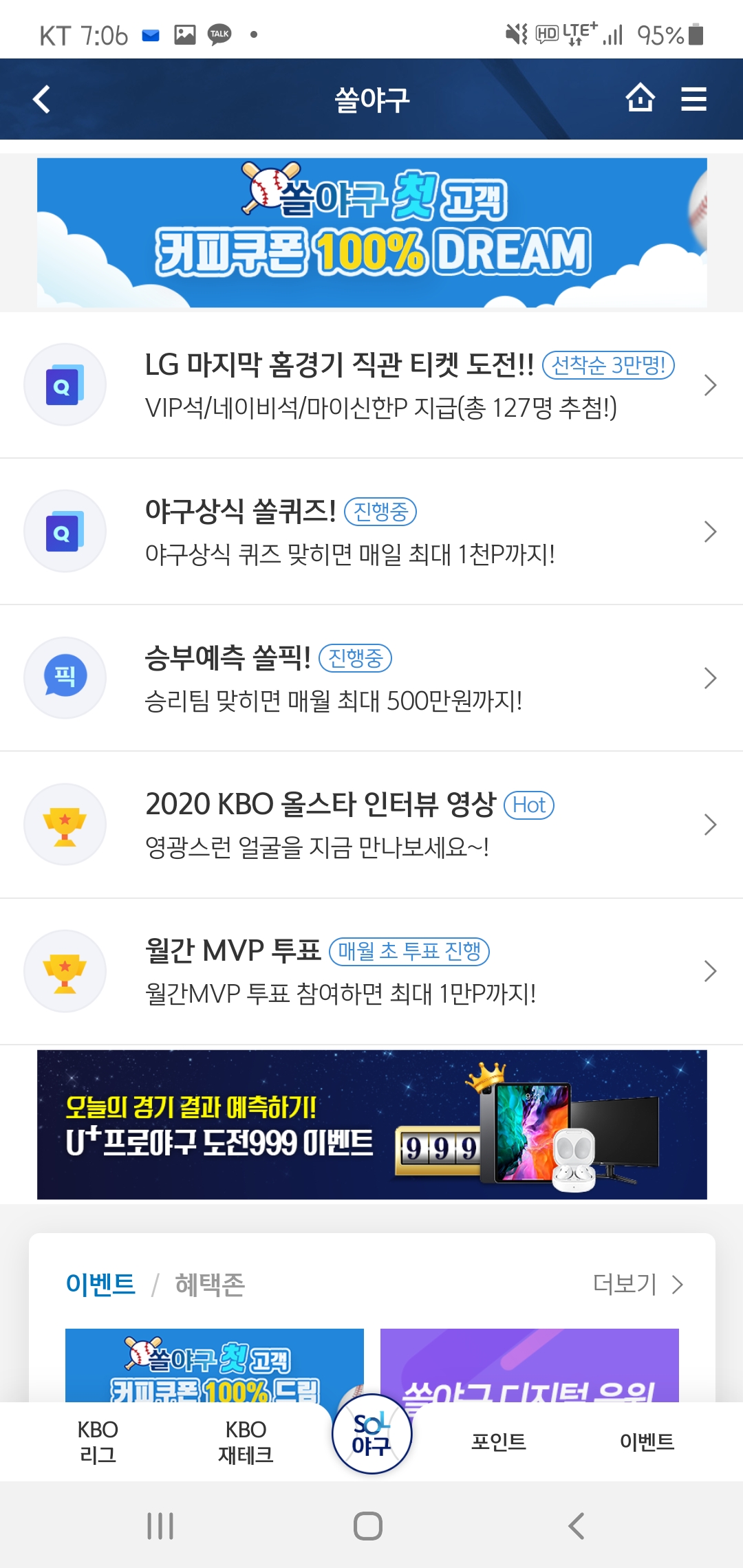  2020년10월22일 신한(SOL), 쏠퀴즈, 신박퀴즈, OX퀴즈(선발투수 6이닝 3자책점이하, 신조어퀴즈, 한샘X신한카드, 리모델링)