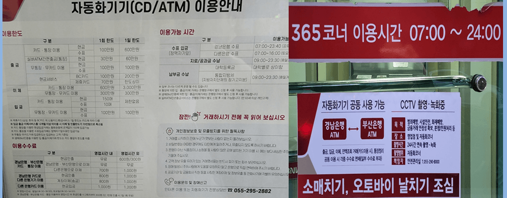 부산은행/경남은행 ATM 사용시간·입금한도·출금한도·수수료 