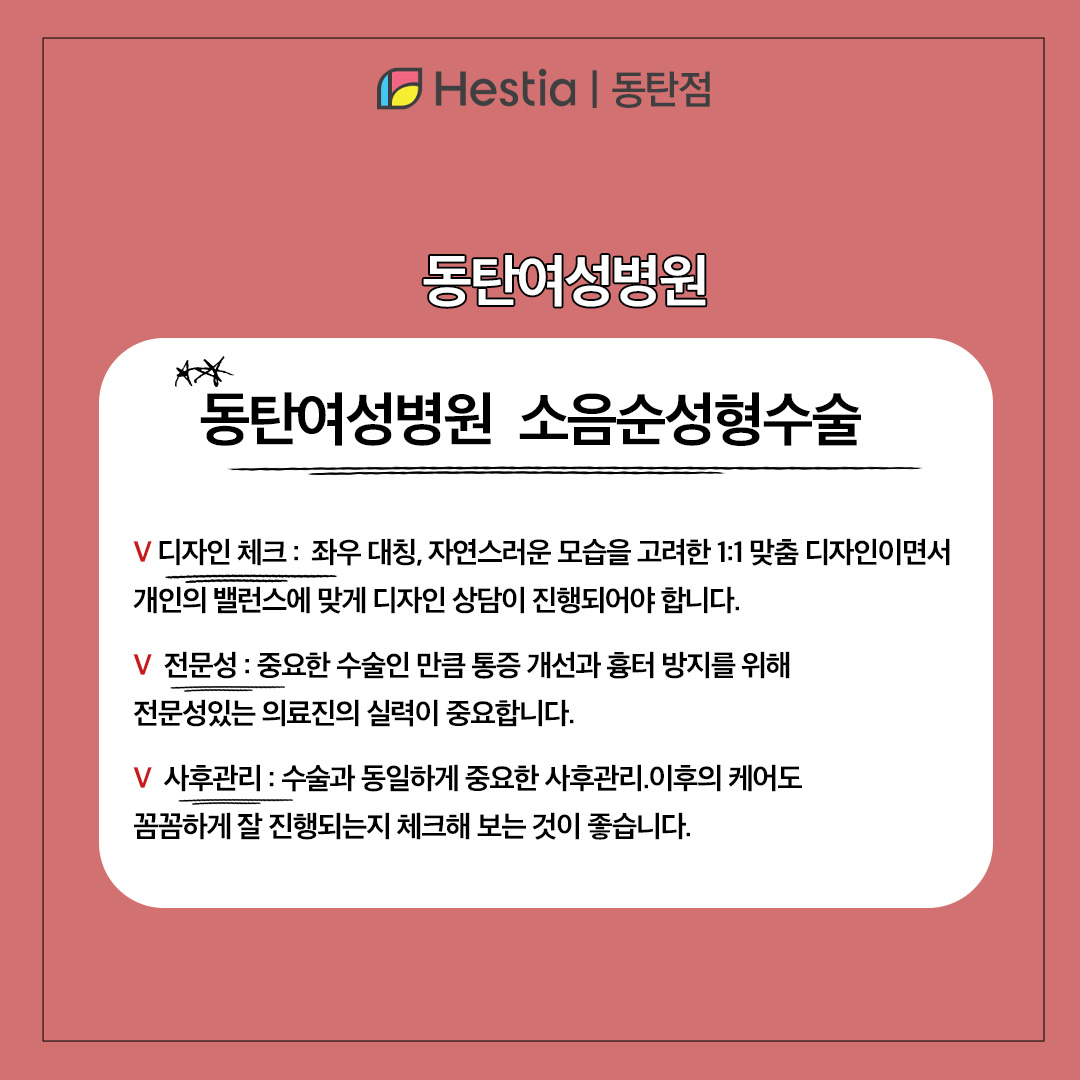 소음순성형수술 알려주세요
