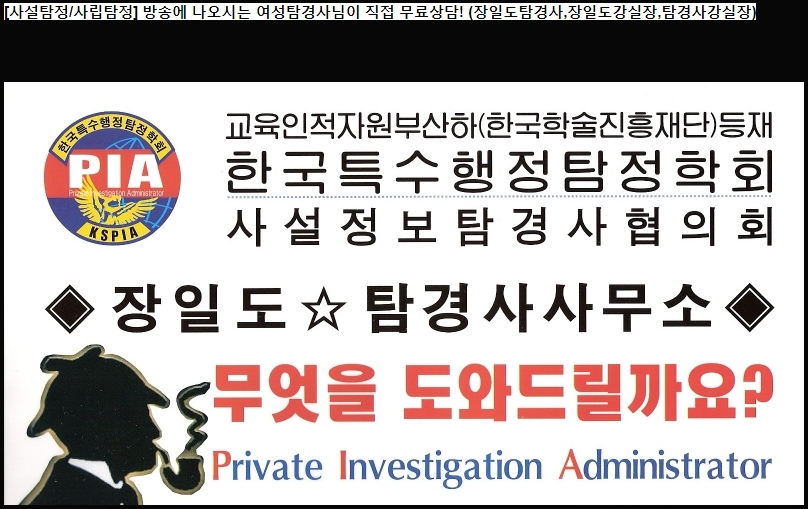  제천흥신소, 안동, 포항, 경주, 울산, 창원, 제주, 서귀포흥신소 (민간조사원, 심부름센터)