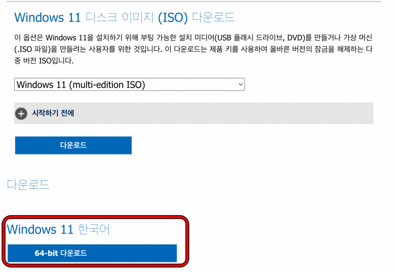 윈도우-ISO-다운로드