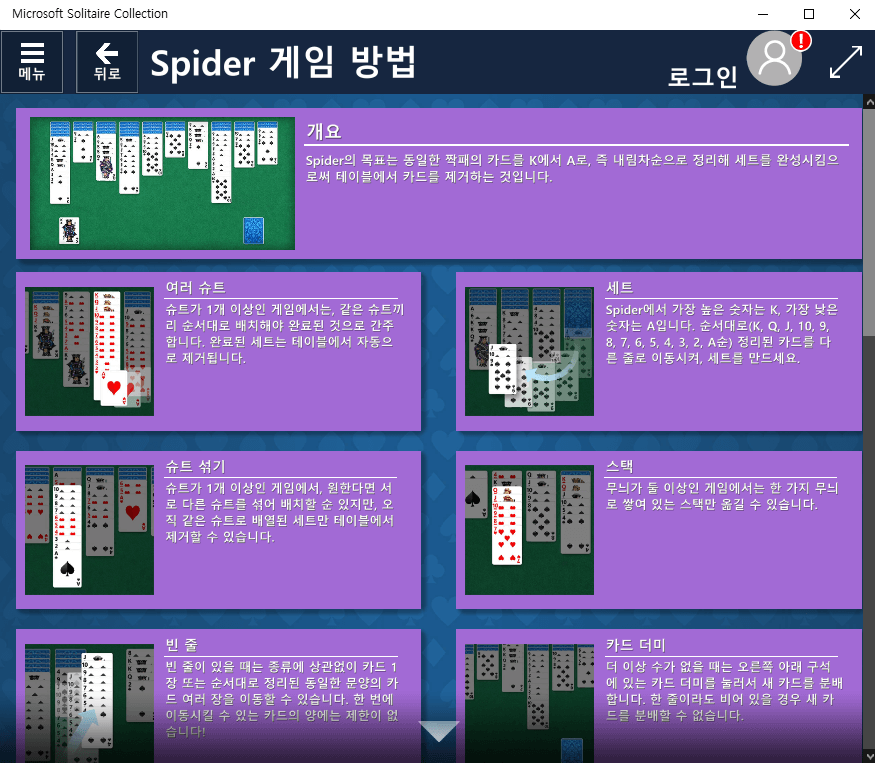 Spider 게임 방법 규칙