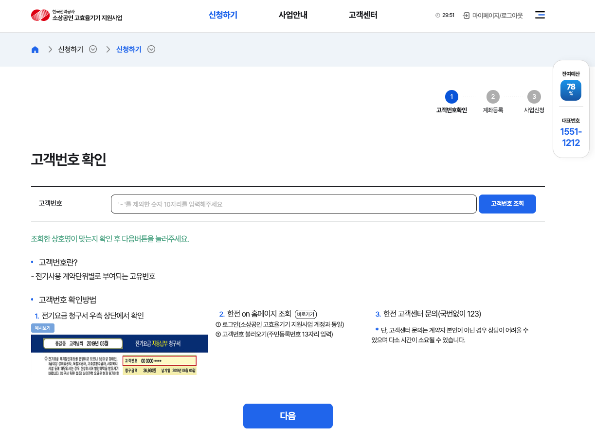 소상공인 고효율 에너지 지원사업 신청사이트