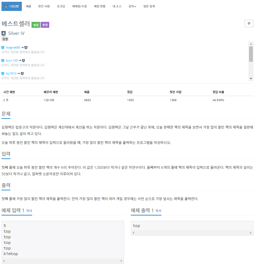  [백준]  1302번: 베스트셀러(정렬, 탐색)