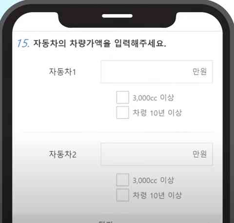 기초연금-항공기-선박-회원권-자동차가액-입력3