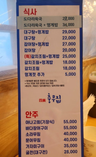 도다리쑥국 - 충무집4