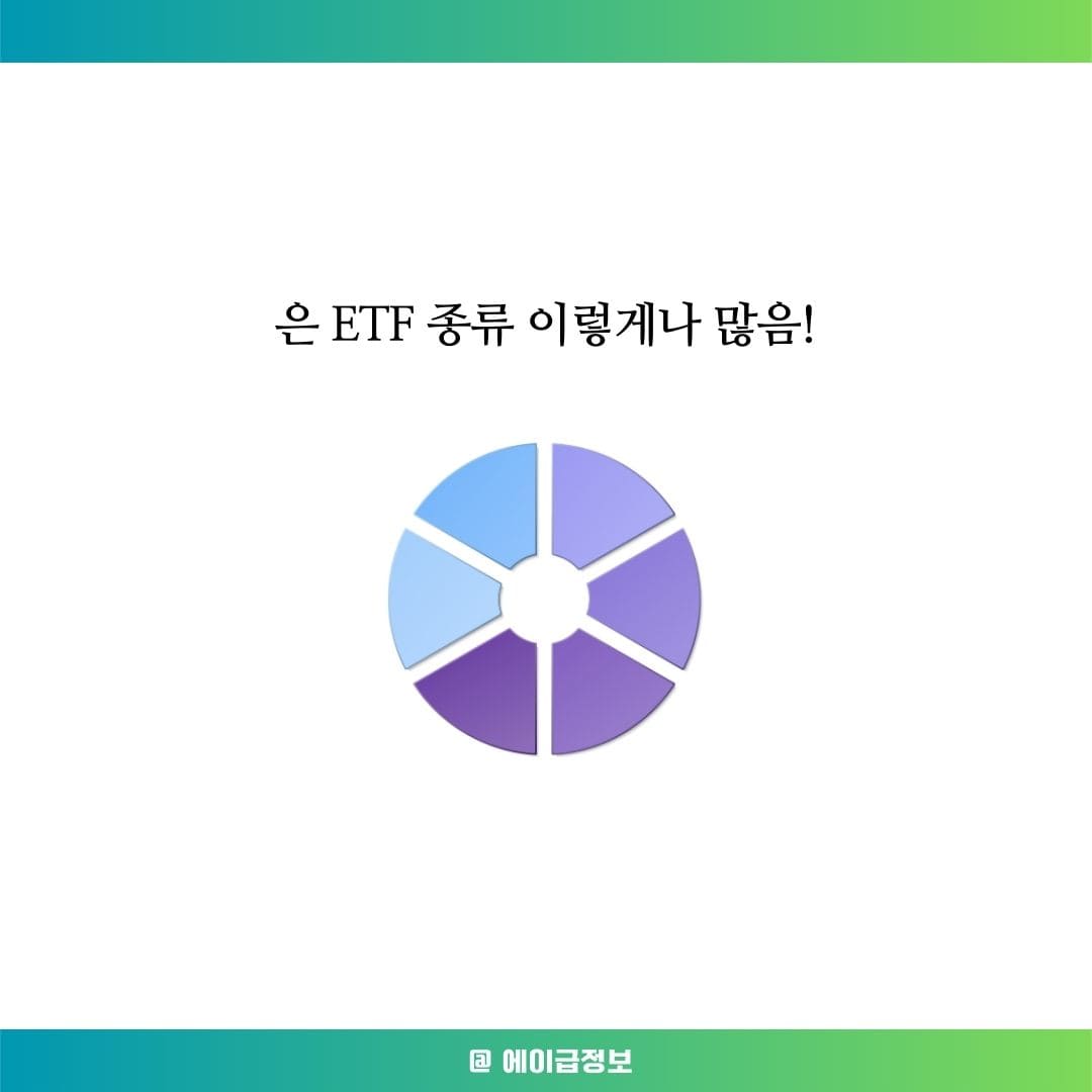 은 ETF 상품 추천