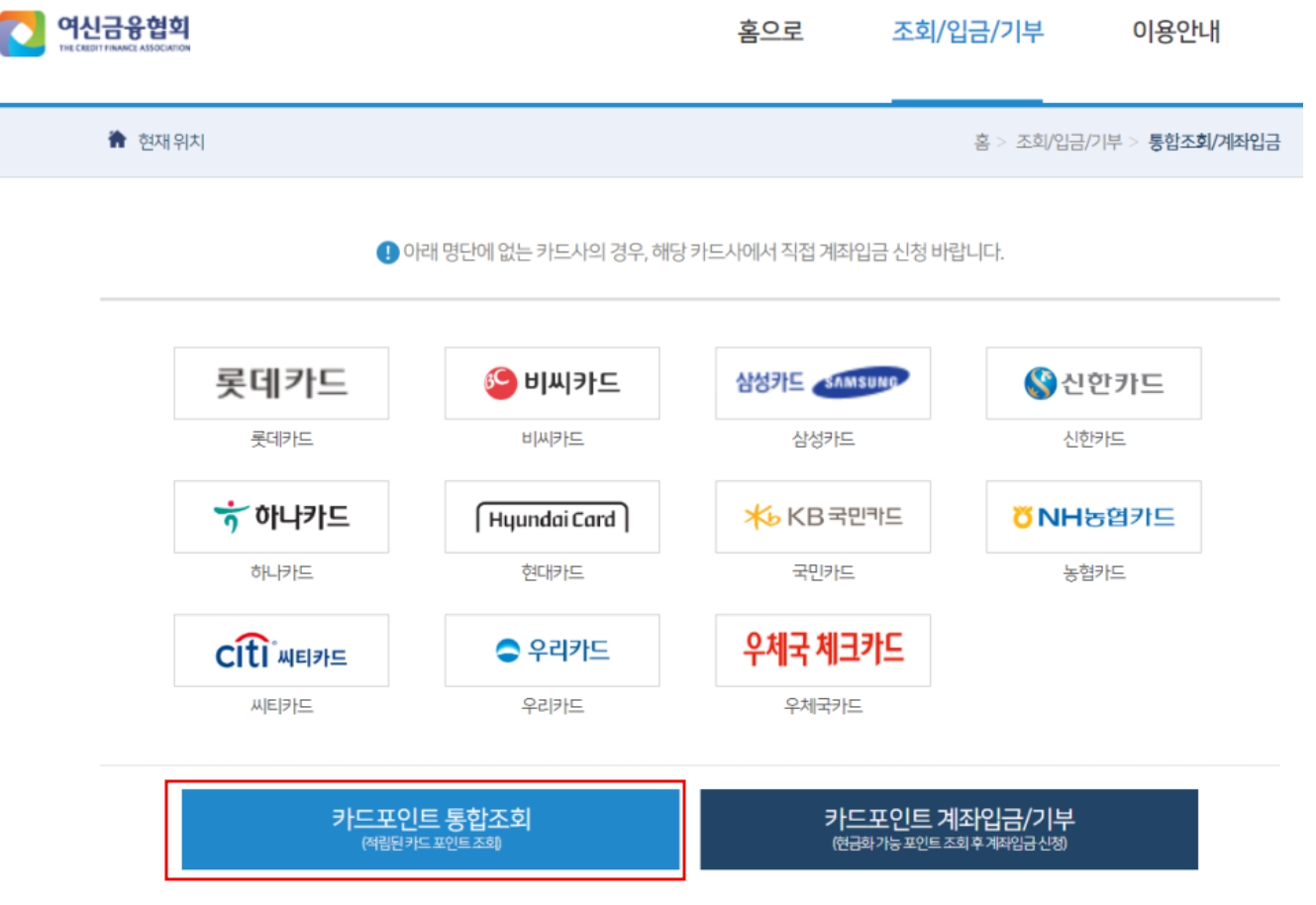 여신금융협회 카드포인트
