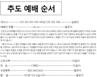 입관예배 기도문 조문 2025년 기도문_21