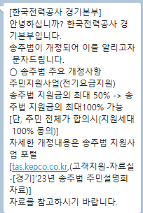 한국전력공사 문자메시지