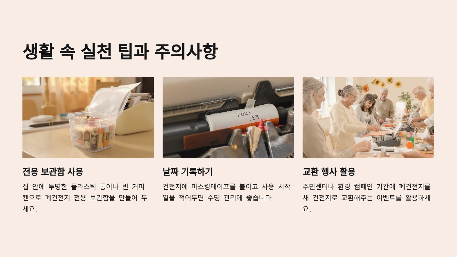 건전지 버리는 법