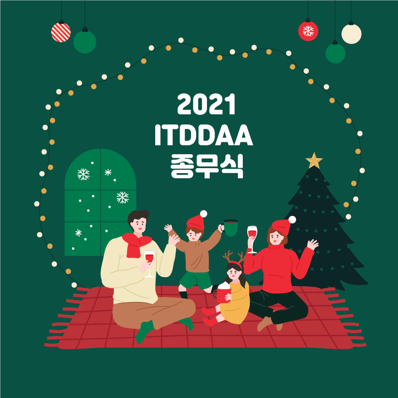 [잇다] 2021년 12월 31일 종무식