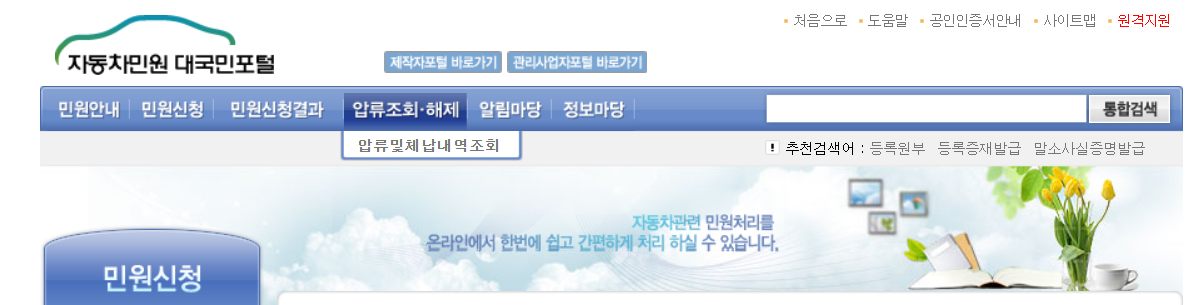 자동차등록증 인터넷 발급 재발급 방법