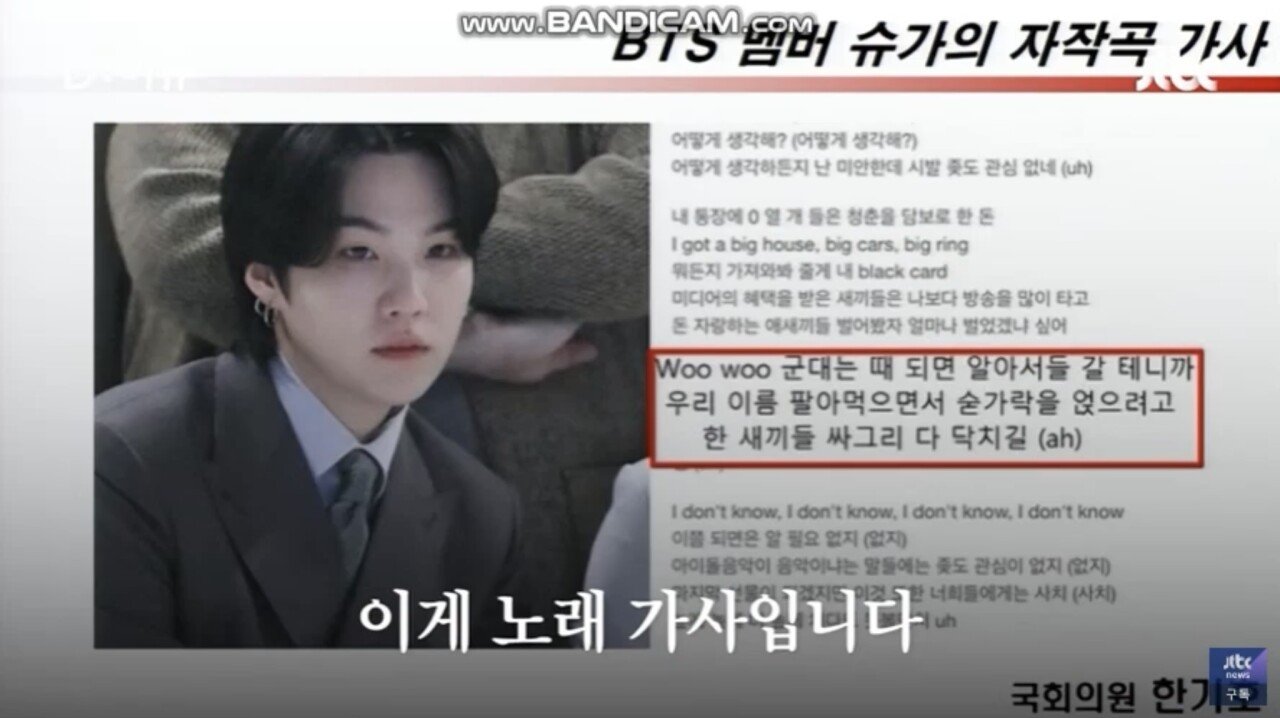  국감 BTS "군대는 알아서 갈 테니"
