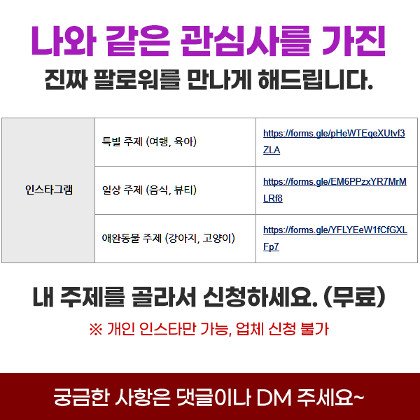  나와 같은 관심사를 가진 진짜 인스타그램 팔로워를 만나게 해드립니다.