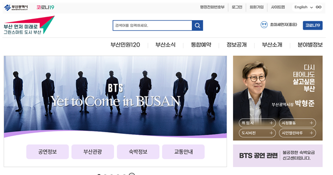 부산시 홈페이지