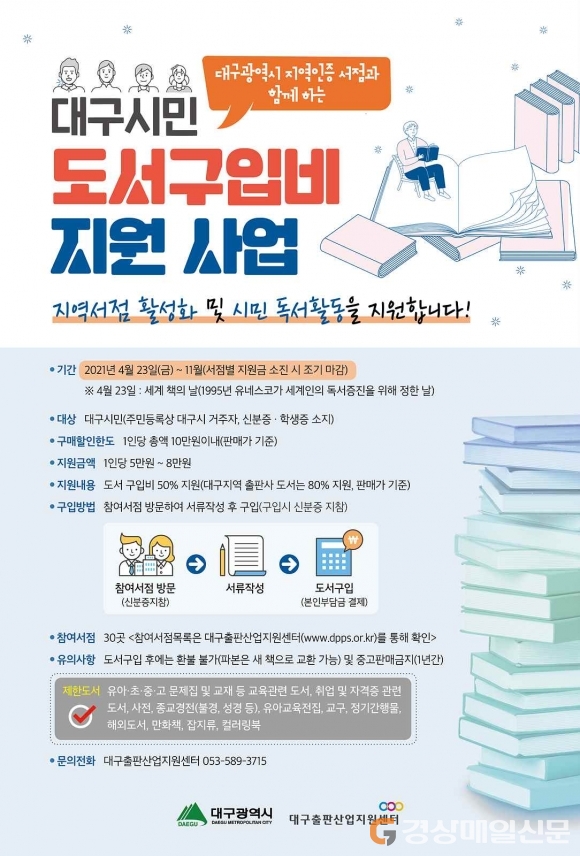  대구시민 도서구입비 지원 알아보자