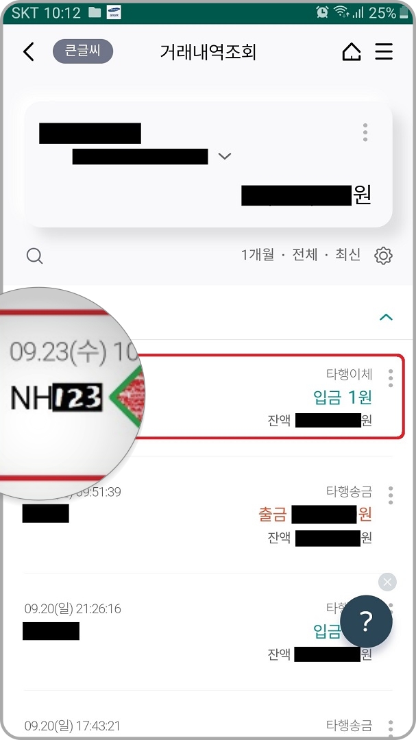 내-계좌-거래내역-조회