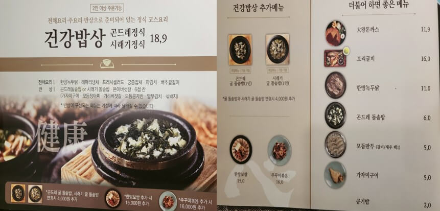 광교 한정식 삼계탕&#44; 샤브샤브 건강한 심마니 메뉴가격