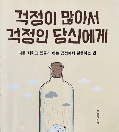 한창욱 에세이 표지