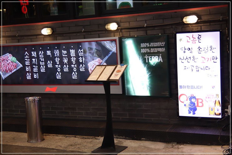  건대 고기 먹으러 다녀왔써요~ 건대맛집 고기굽는놈