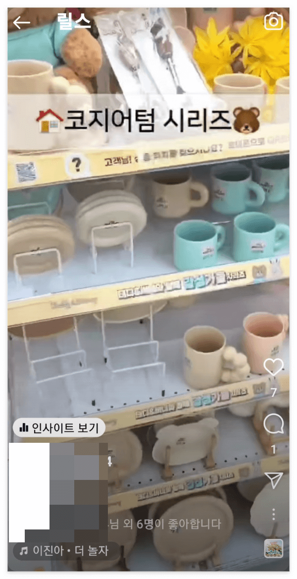 릴스 고화잘 설정